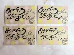 ウサギのイラスト 感謝カード 4枚セット