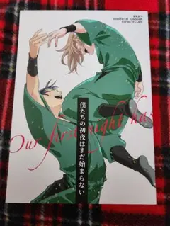 【僕たちの初夜はまだ始まらない】留三郎×伊作　留伊　忍たまB5コミックP44