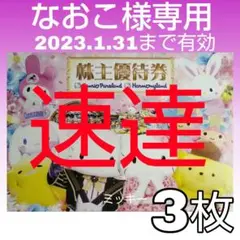 k03c サンリオ 優待券 ピューロランド ハーモニーランド