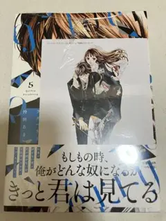 新品未開封　ゴールデンラズベリー　5巻　特典付き