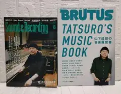 中古 BRUTUS 山下達郎 関連 2冊セット