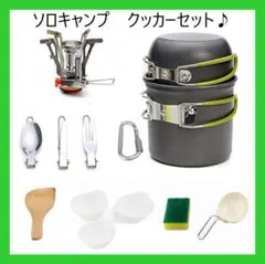 アウトドア クッキングセット ソロキャンプ 調理器具セット 登山 グリーン