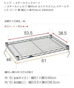新品未使用　Luminous スチールラックシェルフSM6045N 幅61cm