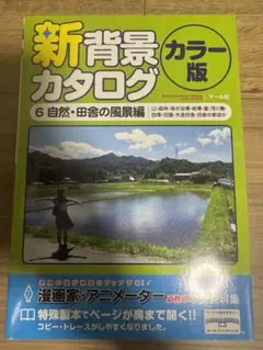 新背景カタログ