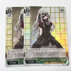 ホイル】“Veritas”オブリビオニス(RRR)(BD-W125-T06R)｜ヴァイス
