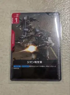 ジオン残党軍