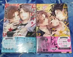 ヒロインなのに、イケメンアイドル♂になりました!?(3)(4)