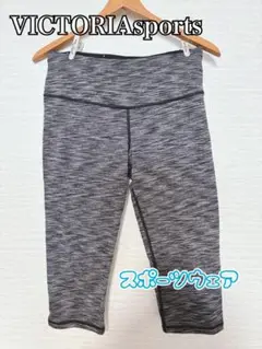 VICTORIA sports ストレッチレギンス グレー系