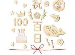 100日祝い撮影用文字レターセット