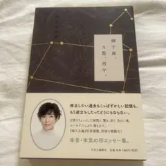獅子座、A型、丙午。鈴木保奈美