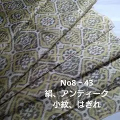 No8‐43 絹、アンティーク、小紋