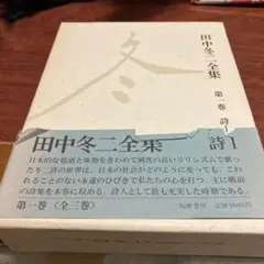 2025年最新】田中冬二の人気アイテム - メルカリ