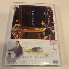 さいはてにて やさしい香りと待ちながら映画 DVD 永作博美 佐々木希