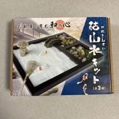 枯山水キット　お部屋で育む和の心　タイプB 禅