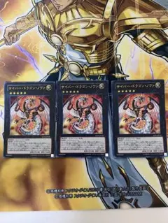 遊戯王 サイバー・ドラゴン・ノヴァ
