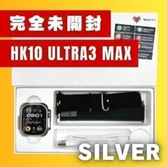 【完全未開封】HK10 ULTRA3 MAX シルバー