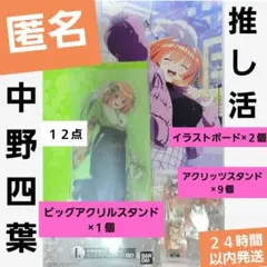 一番くじ　五等分の花嫁　ぬくもりを分かち合って　中野四葉　ビッグアクリルスタンド