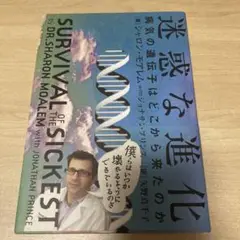 迷惑な進化 : 病気の遺伝子はどこから来たのか
