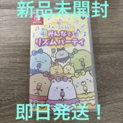 Nintendo Switch みんなでリズムパーティ