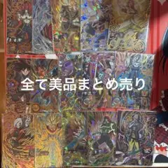 スーパードラゴンボールヒーローズ UR まとめ売り 15枚