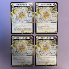 A9445 スロットンの心絵 4枚