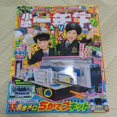 小学一年生　7月号　2025 本誌のみ