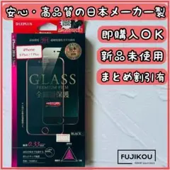 iPhone 8Plus・7Plus　高品質ガラス採用で傷に強いガラスフィルム9