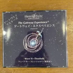 ヘミシンク　ゲートウェイ　エクスペリエンスWave I I 境界点