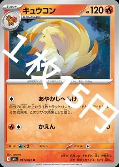 キュウコン HP120 ポケモンカード