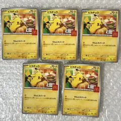ピカチュウ マクドナルド　ハッピーセット　プロモーションカード　プロモ　マック