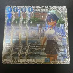 4枚 斬隠蒼頭龍バイケン ヒロインBEST キャラプレミアムトレジャー