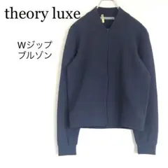 【美品】TheoryLuxe フロントWジップ ブルゾン 裾リブ ネイビー 38