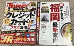 日経トレンディ 日経TRENDY 2025年9月号