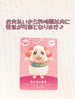 未使用.あつ森amiiboカード.ちゃちゃまる