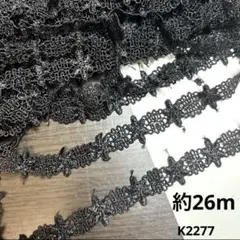 ケミカルレース約26m