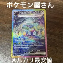 ポケモンカード テラパゴスex sar メルカリ最安値↓↓↓
