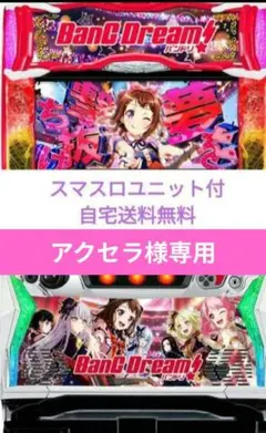 2025年最新】バンドリ スマスロ 実機の人気アイテム - メルカリ