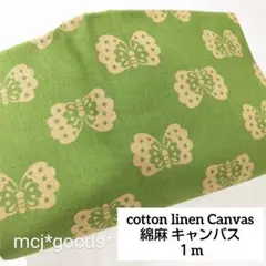レトロちょうちょ　綿麻キャンバス生地1m　きみどり×ベージュ　コットンリネン　蝶