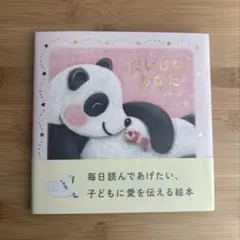 だいじな あなた