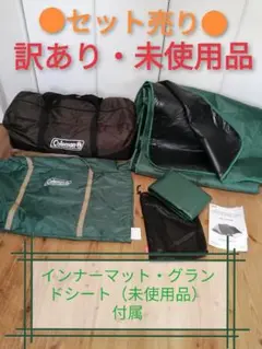【訳あり未使用品】マットシート付属 ウェザーマスターブリーズドーム/300Ⅳ