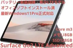 【特価LTE対応・SIMフリー】Surface Go2 LTE Advanced