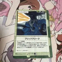 ブリッツクリーク