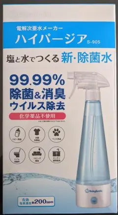 電解次亜水メーカー ハイパージア