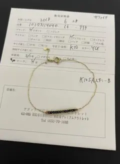 agete アガット サファイア K10 ブレスレット