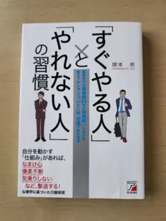 すぐやる人×やれない人の習慣