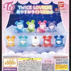TWICE おやすみライトマスコット サナ