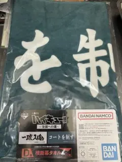 ハイキュー!! 一番くじ