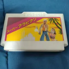 スーパーアラビアン ファミコンソフト