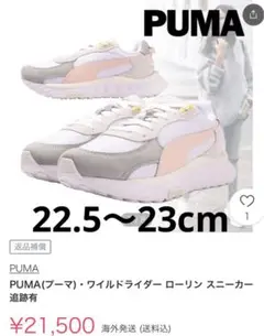 PUMA ワイルドライダー ピンク 22.5