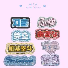 ぷっくりネームボード